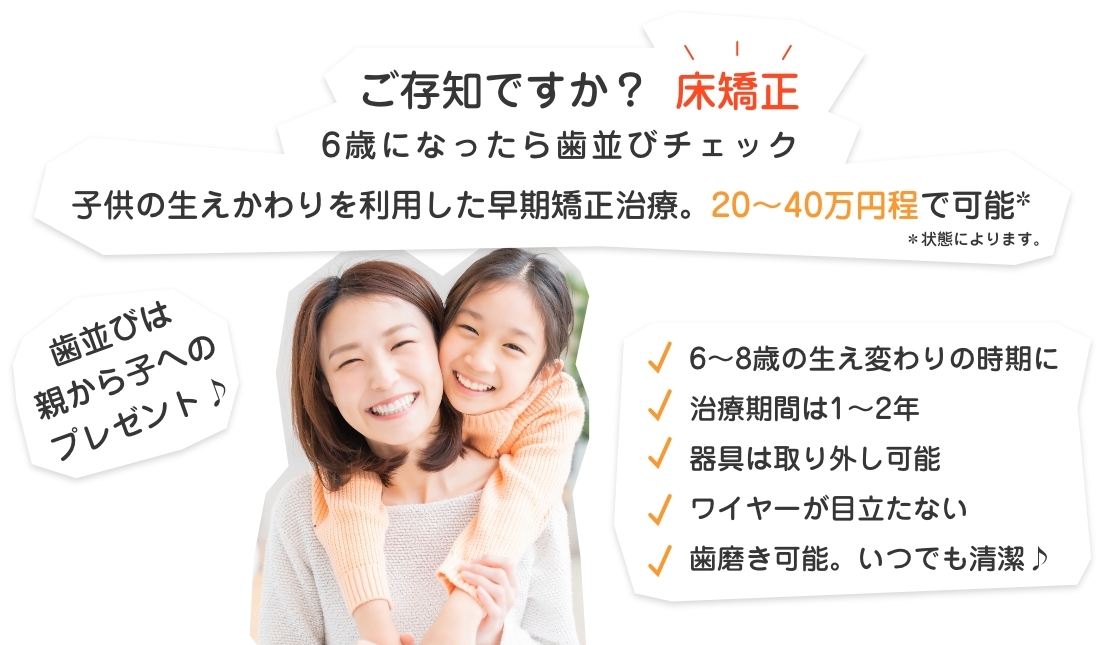 稲沢市グランツ歯科室の床矯正のバナー